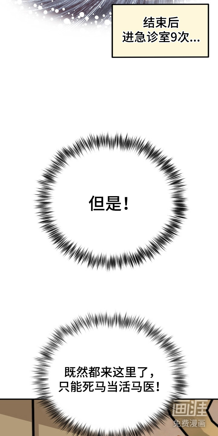 烘焙狂欢魔王投喂 第1话 第24页