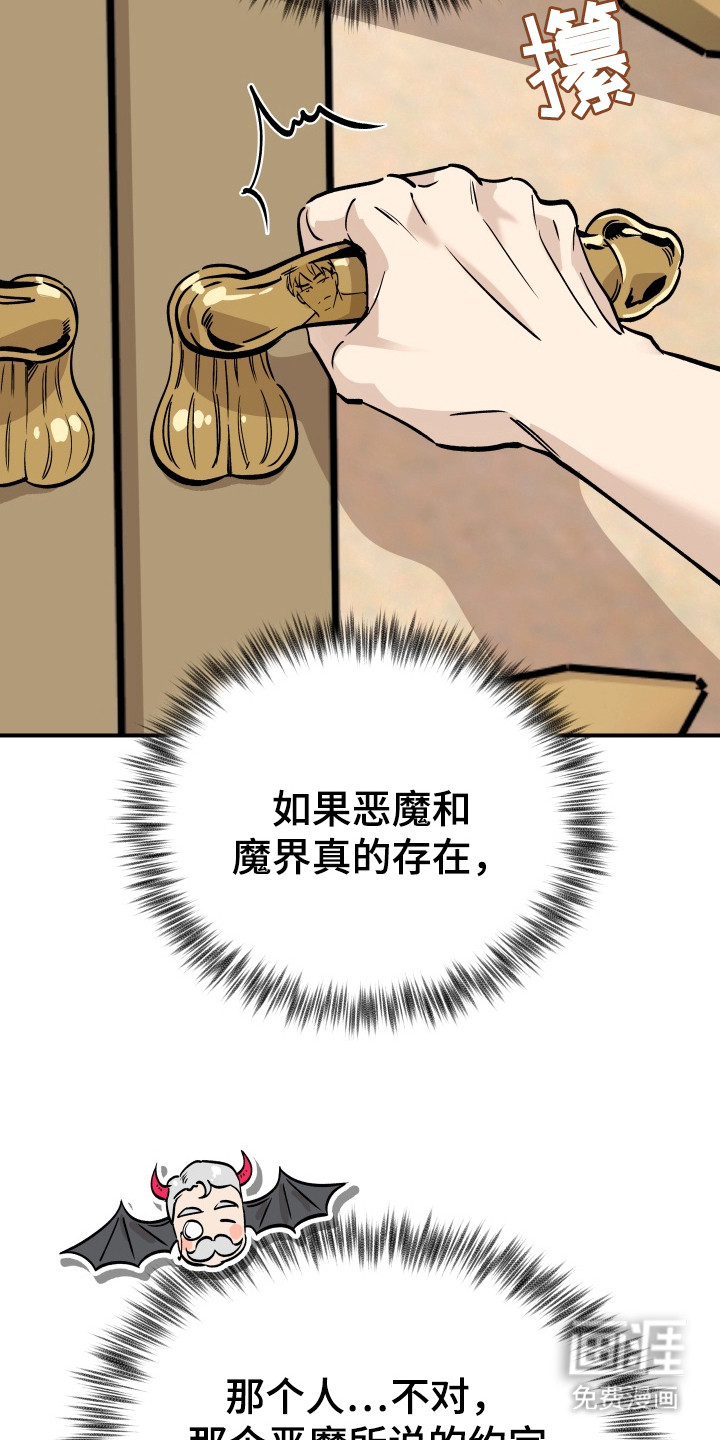 烘焙狂欢魔王投喂 第1话 第25页
