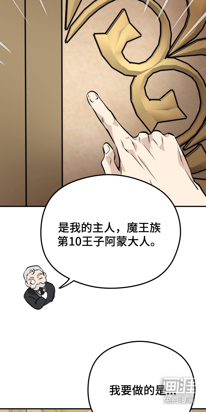 烘焙狂欢魔王投喂 第1话 第5页