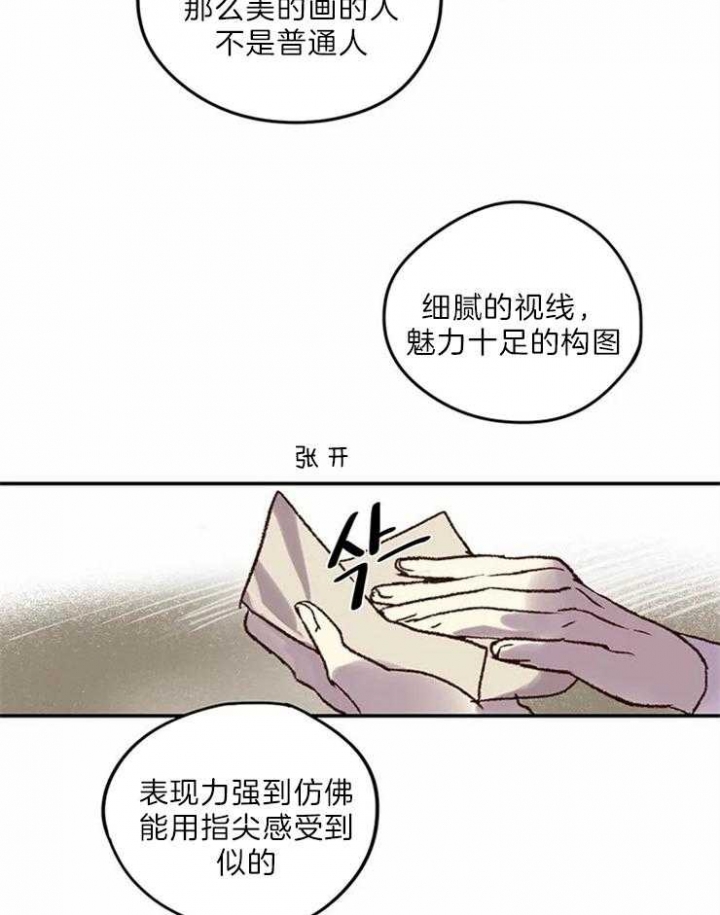 开心的肖像(第I+II季)  第5话 第20页