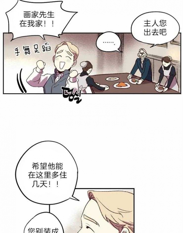 开心的肖像(第I+II季)  第7话 第6页