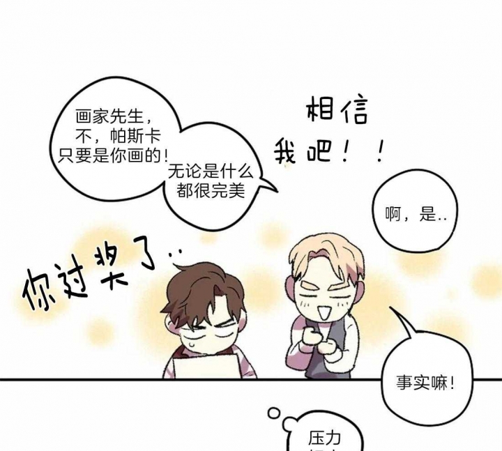 开心的肖像(第I+II季)  第8话 第32页