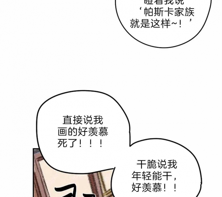 开心的肖像(第I+II季)  第9话 第24页