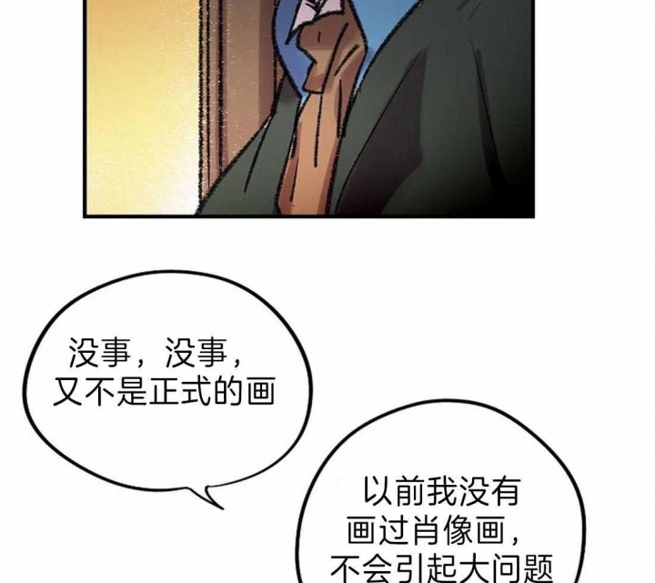 开心的肖像(第I+II季)  第26话 第21页