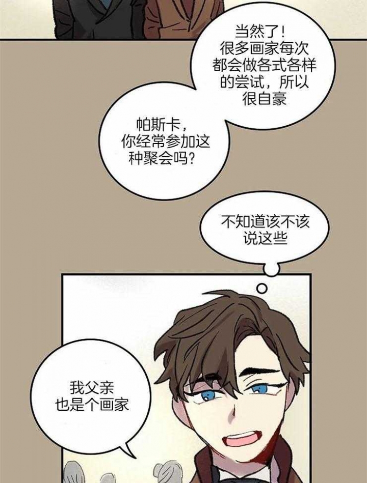 开心的肖像(第I+II季)  第54话 第18页