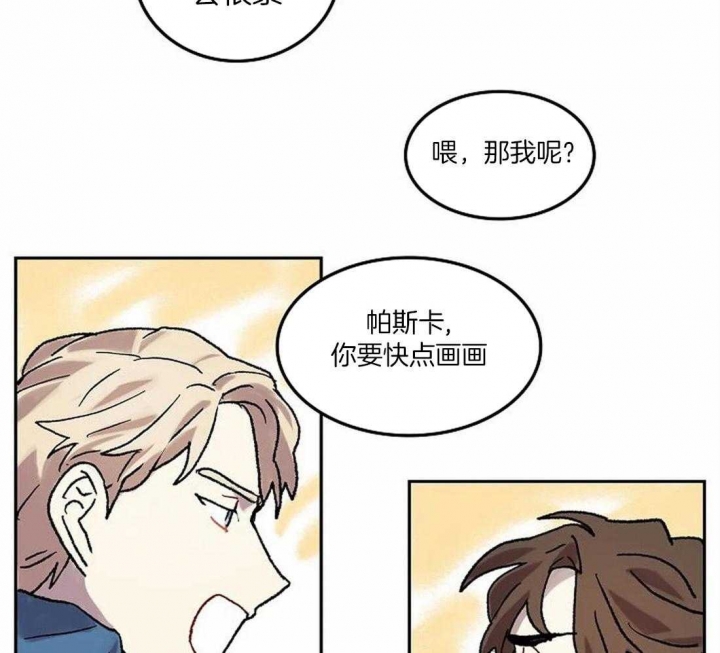 开心的肖像(第I+II季)  第74话 第17页