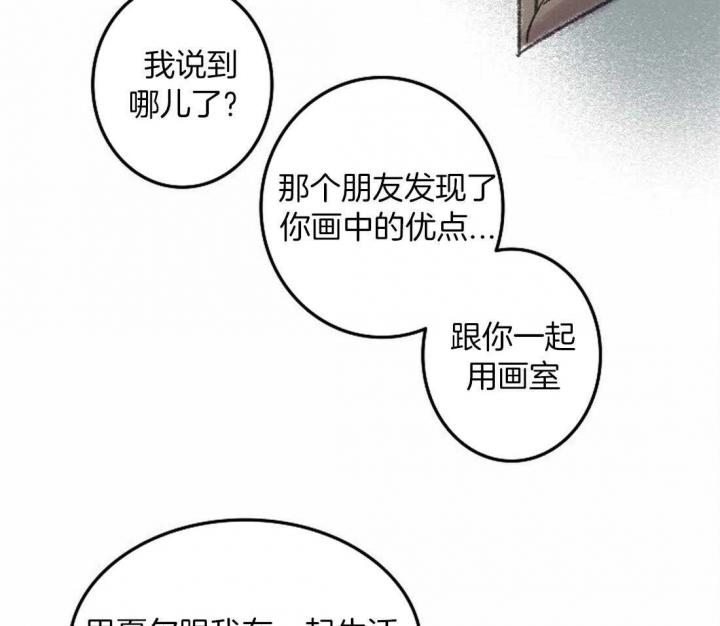 开心的肖像(第I+II季)  第77话 第17页