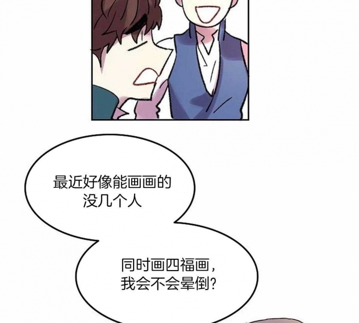 开心的肖像(第I+II季)  第83话 第35页