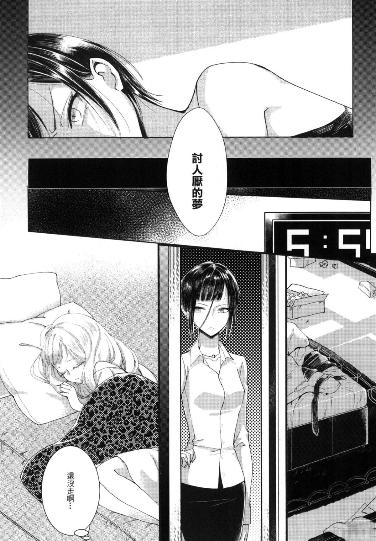 Leah 启示百合录 第1话 第13页
