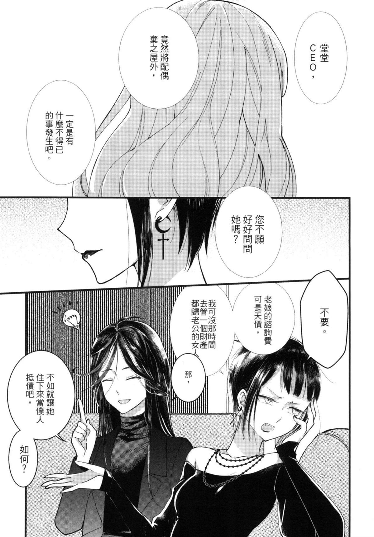 Leah 启示百合录 第1话 第16页