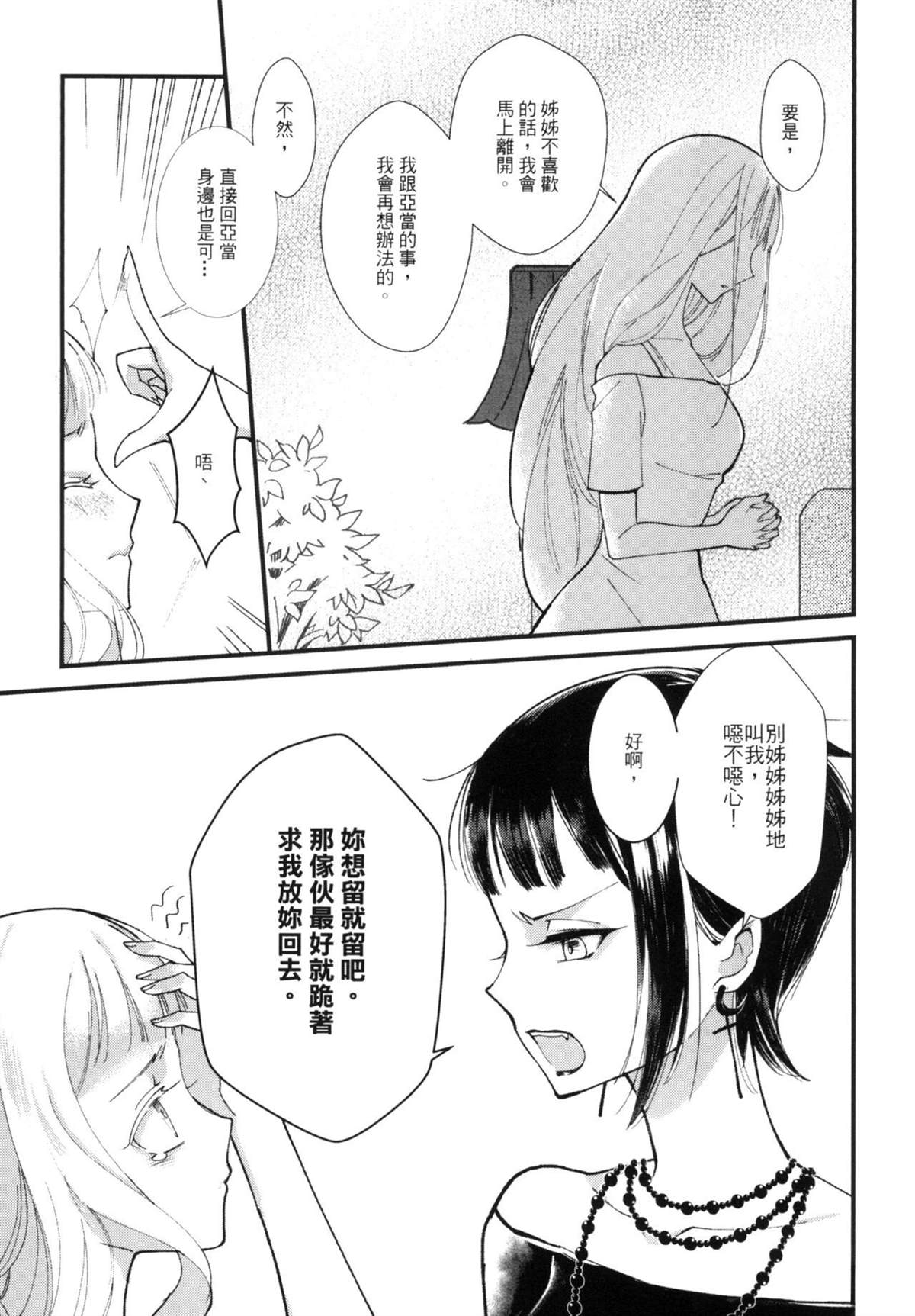 Leah 启示百合录 第1话 第18页