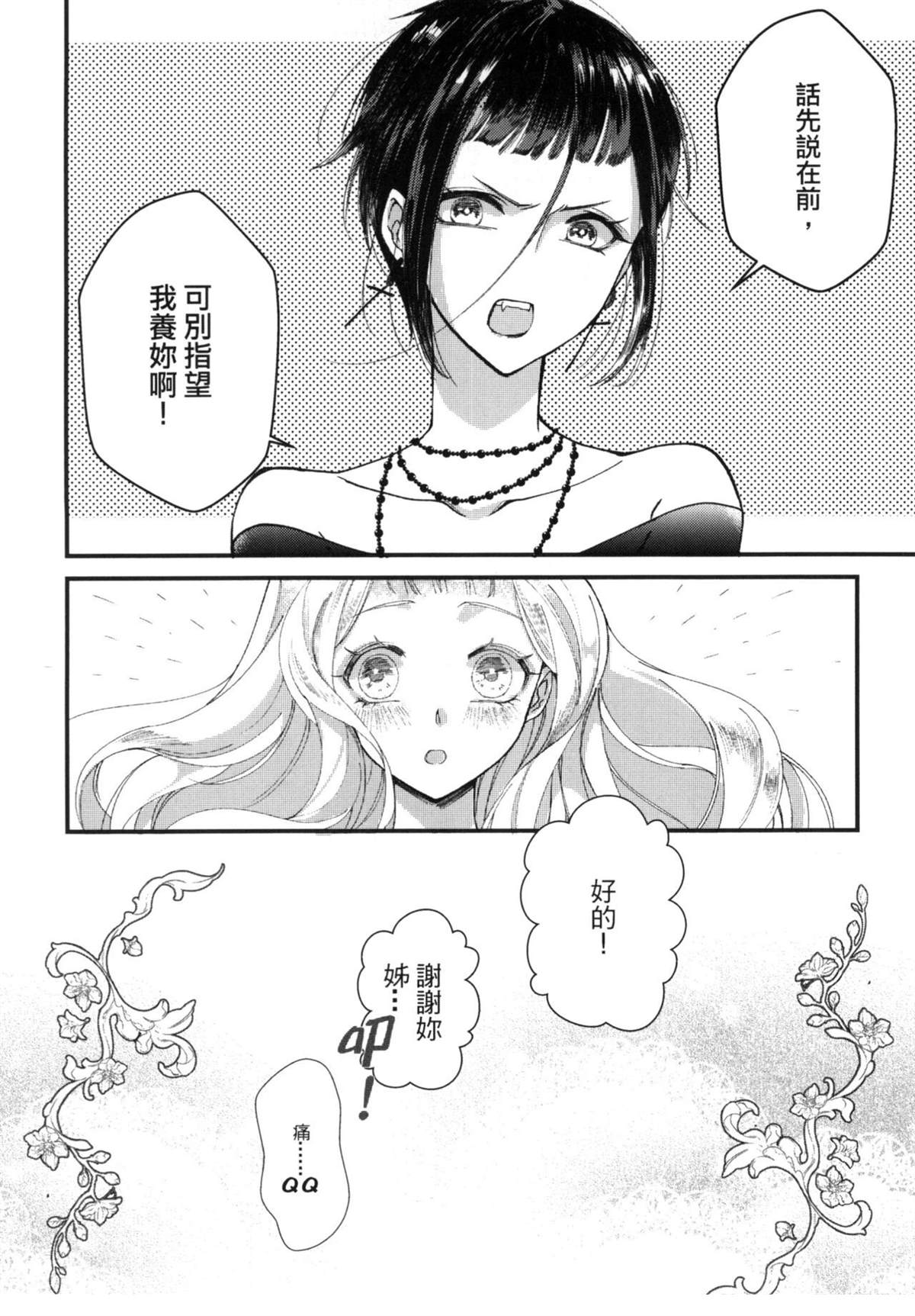 Leah 启示百合录 第1话 第19页