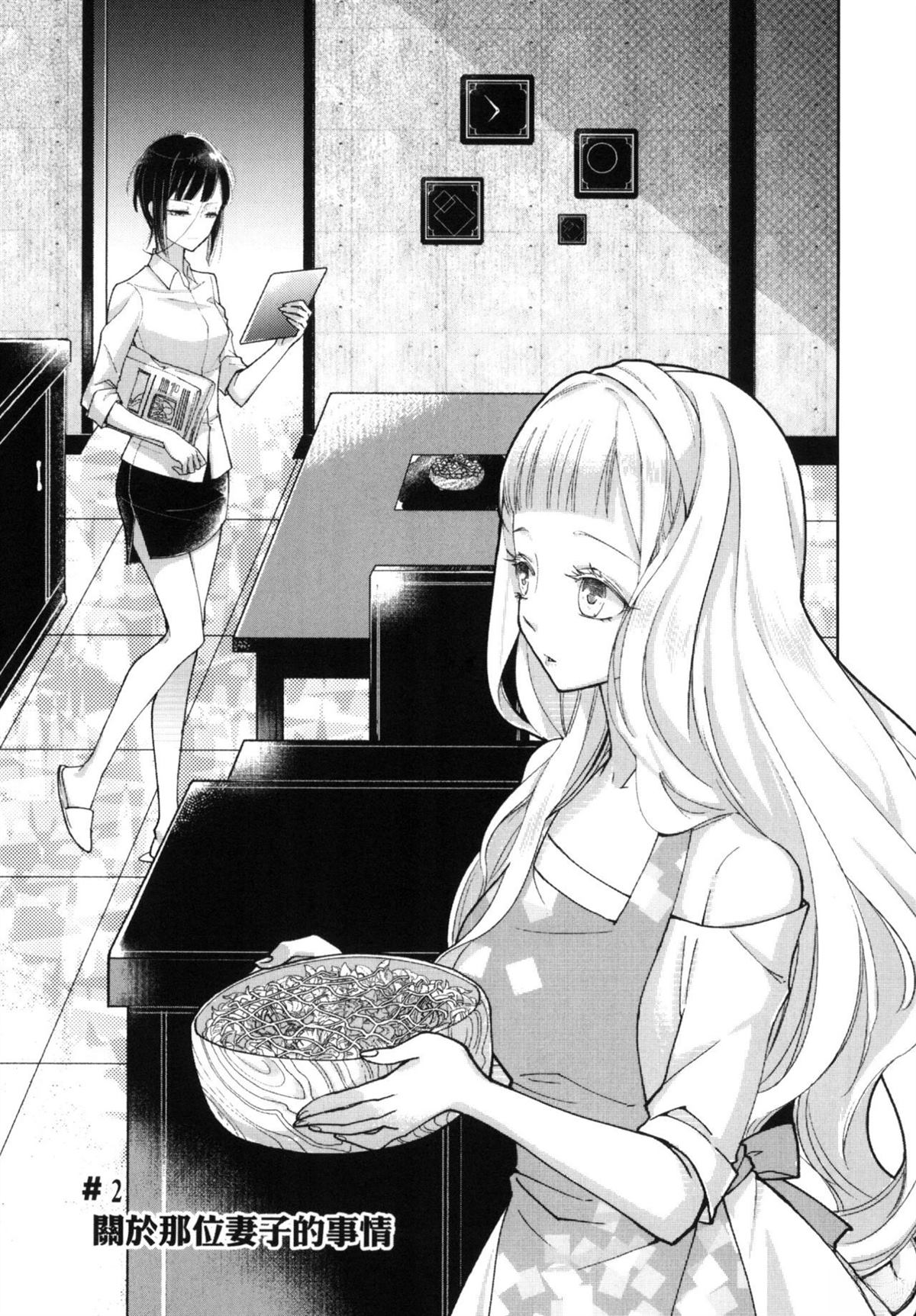 Leah 启示百合录 第1话 第22页