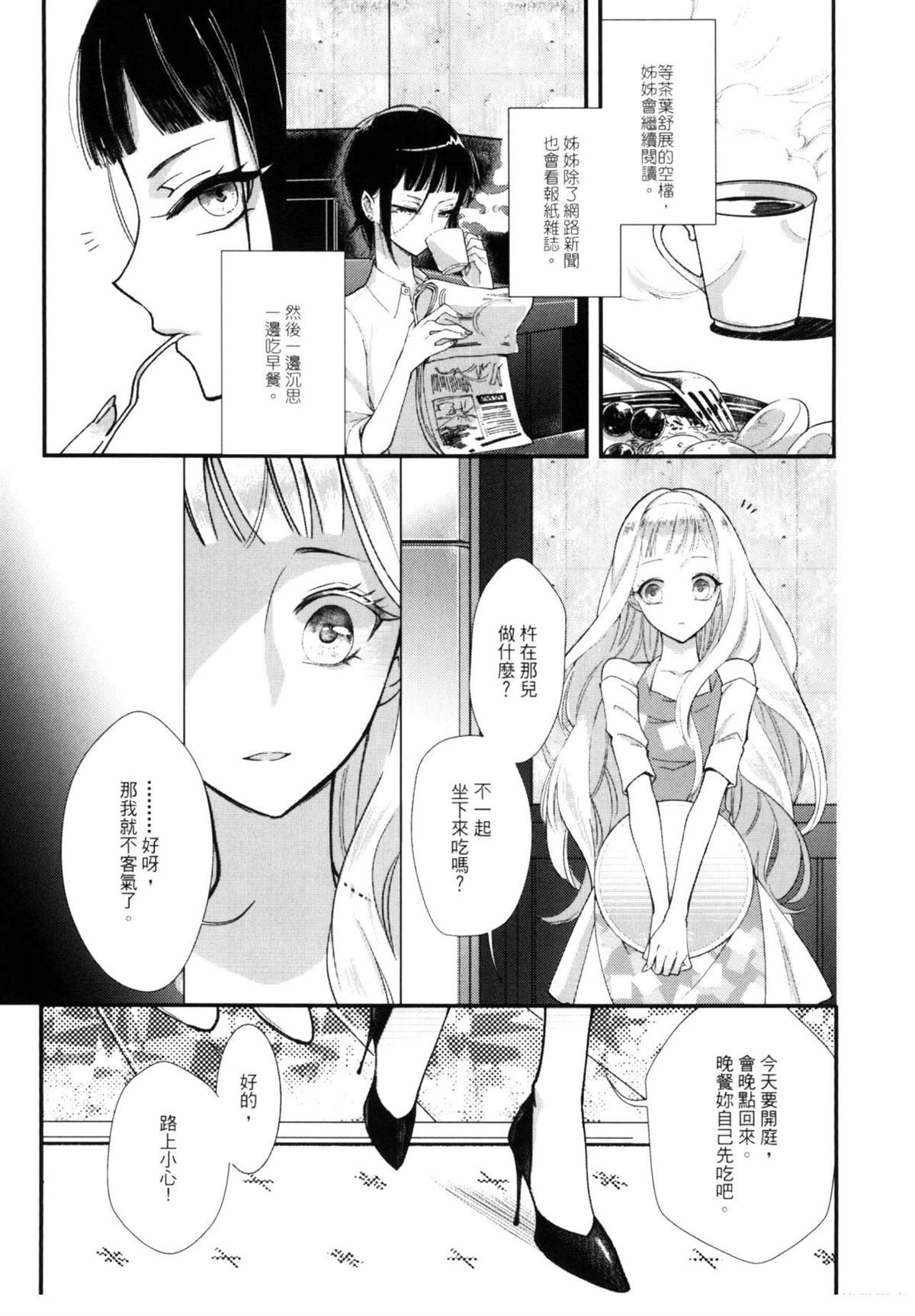 Leah 启示百合录 第1话 第24页