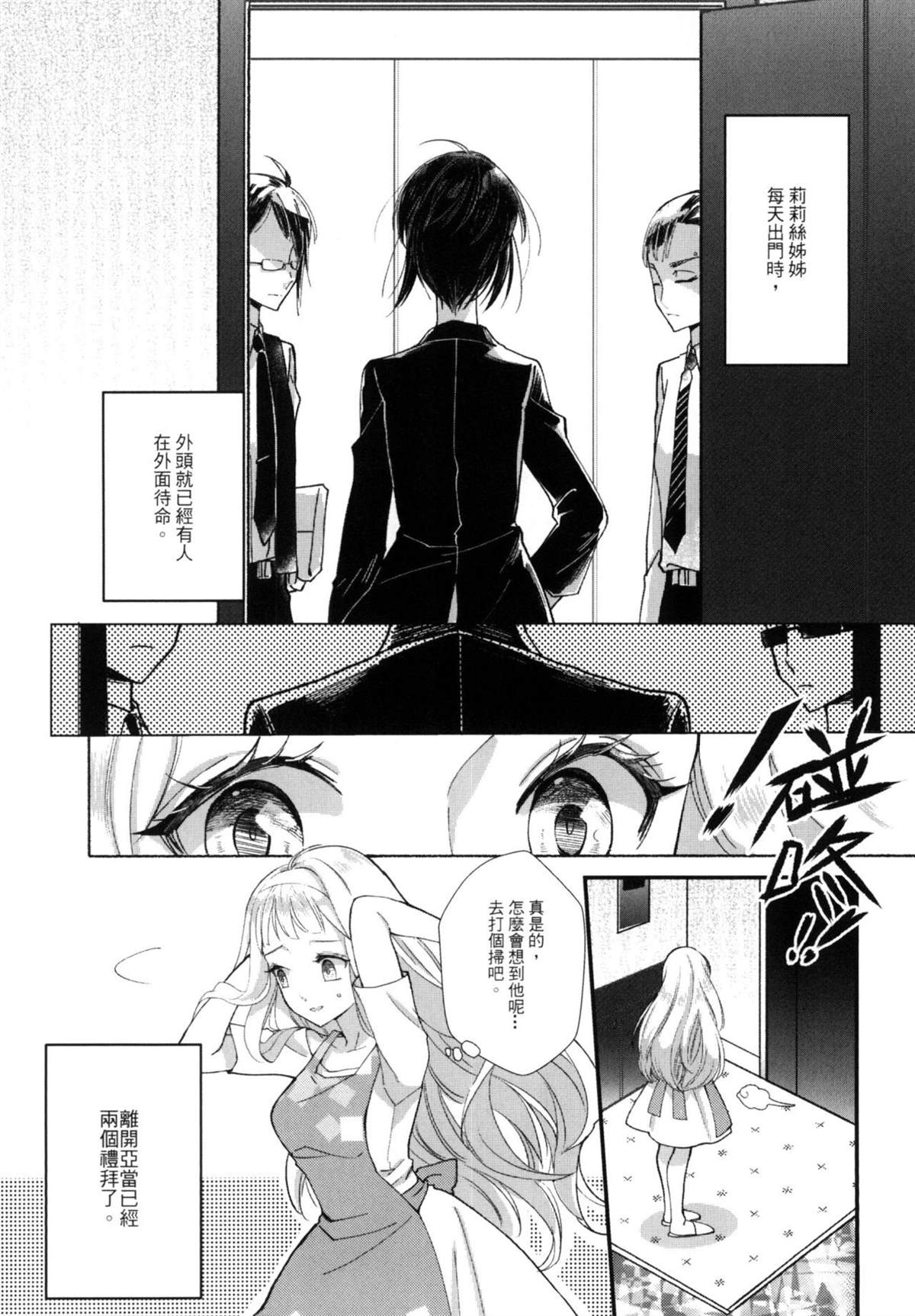 Leah 启示百合录 第1话 第25页