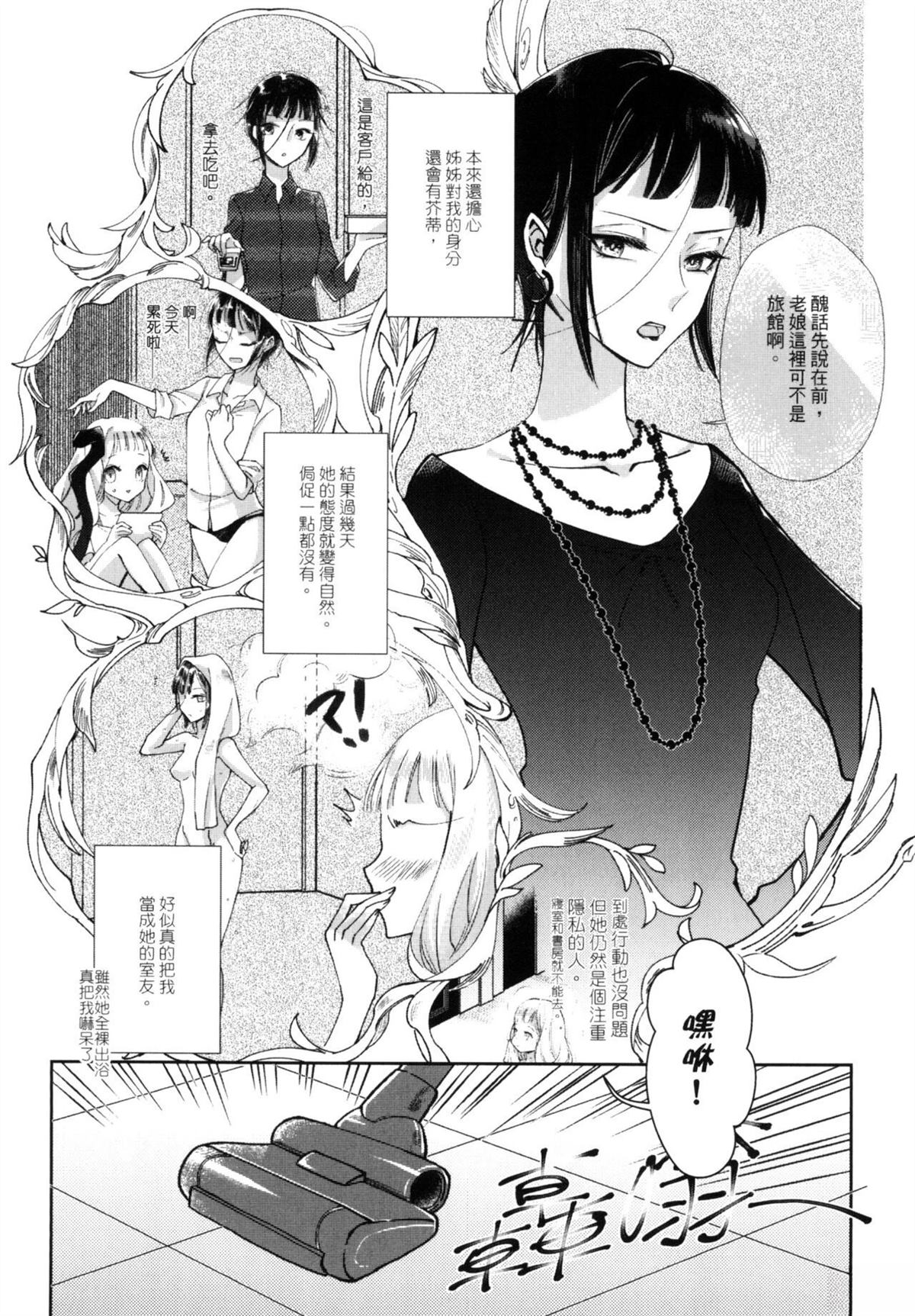Leah 启示百合录 第1话 第26页