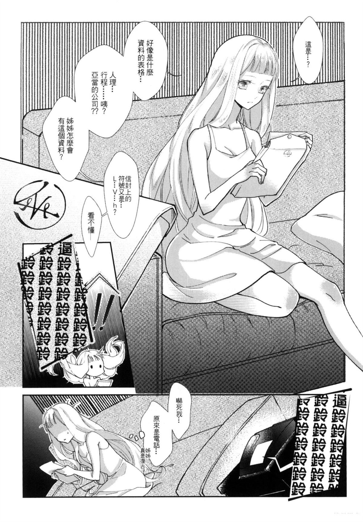 Leah 启示百合录 第1话 第29页