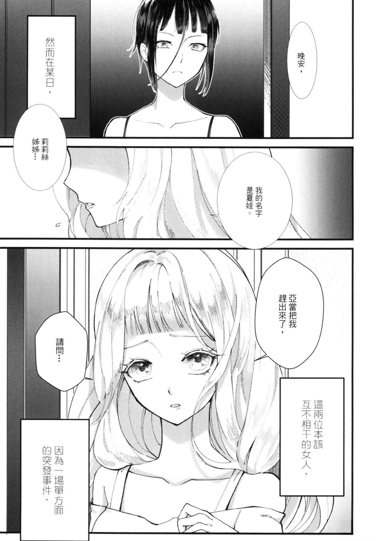 Leah 启示百合录 第1话 第4页
