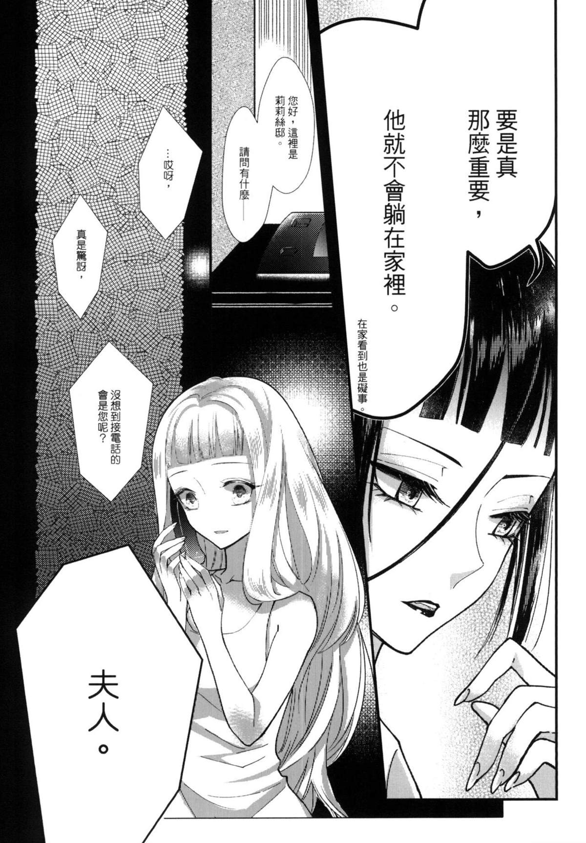 Leah 启示百合录 第1话 第31页