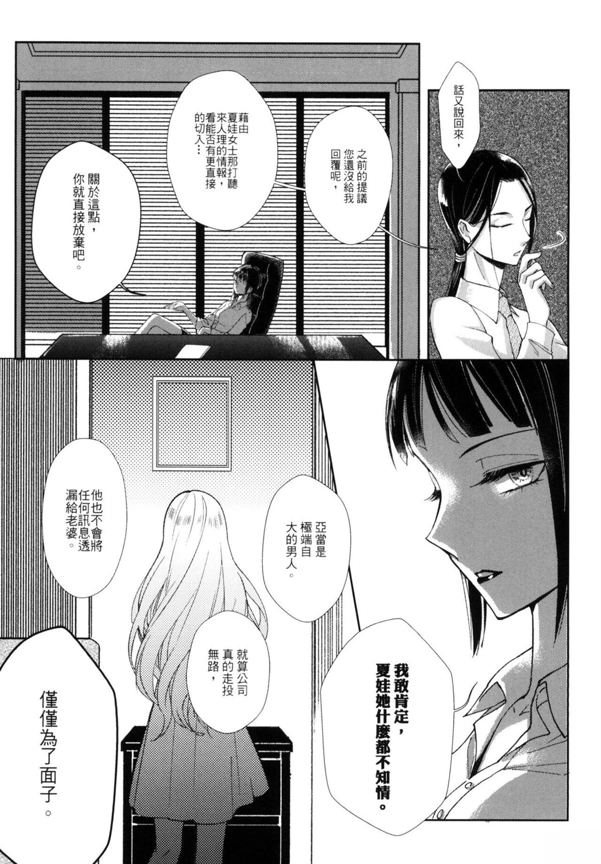 Leah 启示百合录 第1话 第32页