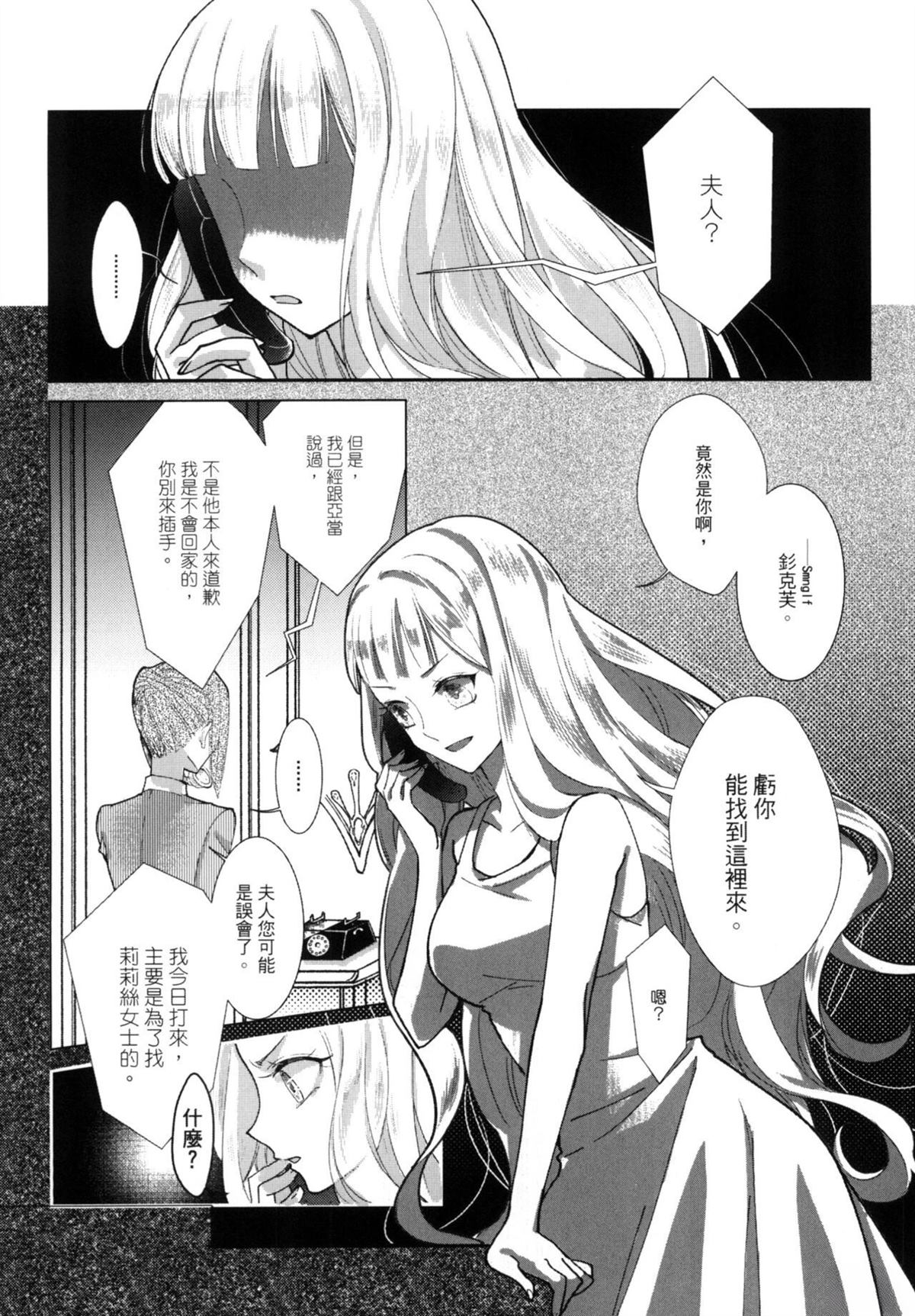 Leah 启示百合录 第1话 第33页
