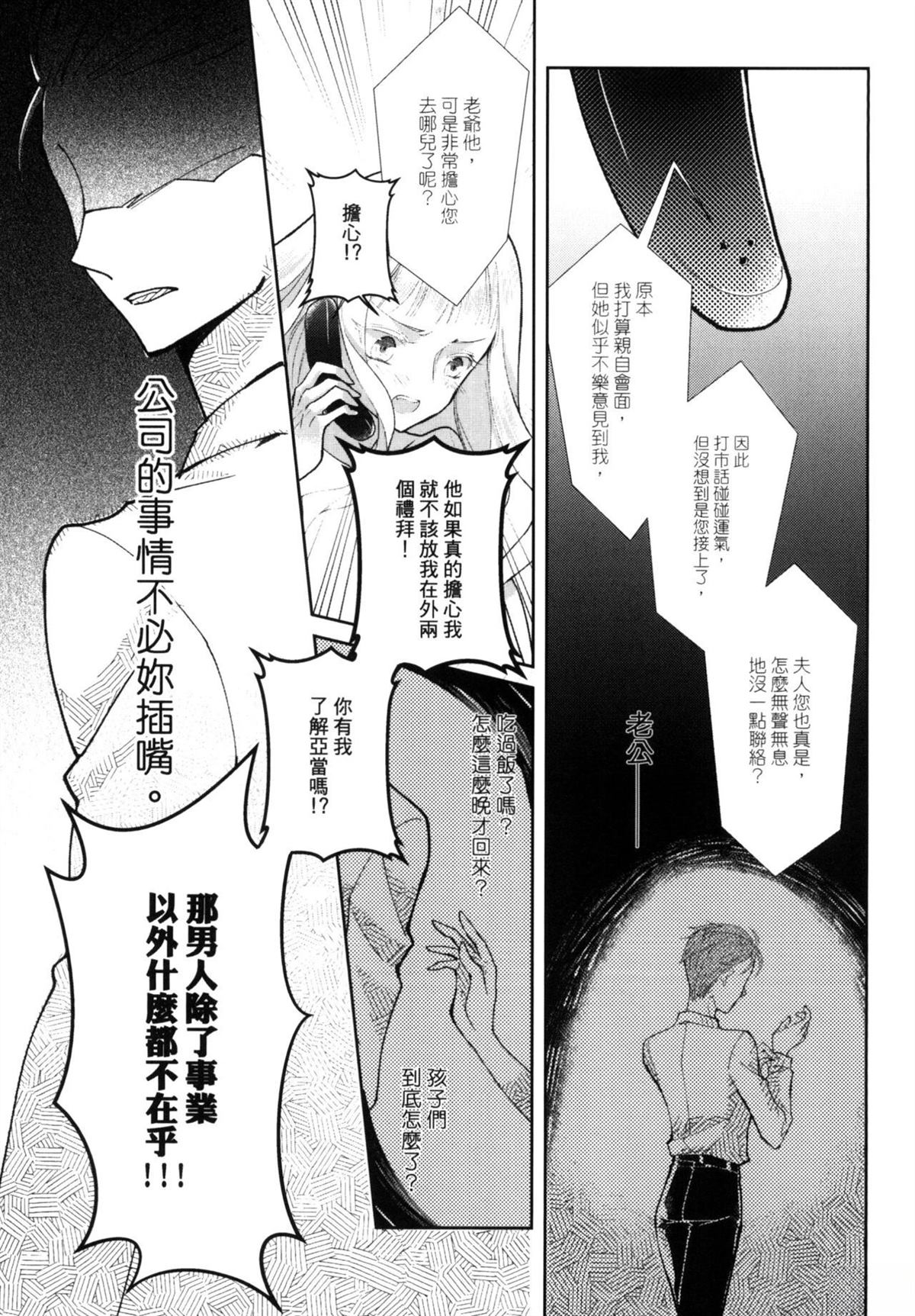Leah 启示百合录 第1话 第34页