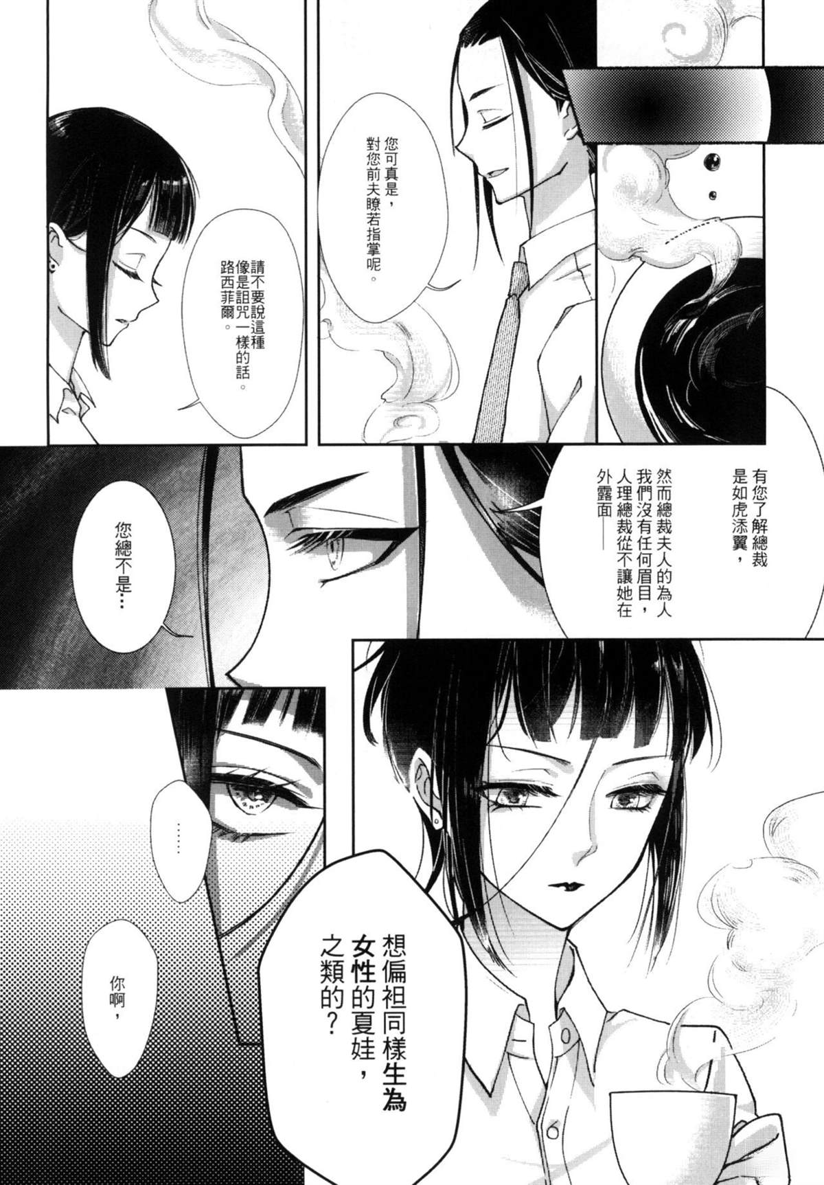 Leah 启示百合录 第1话 第35页