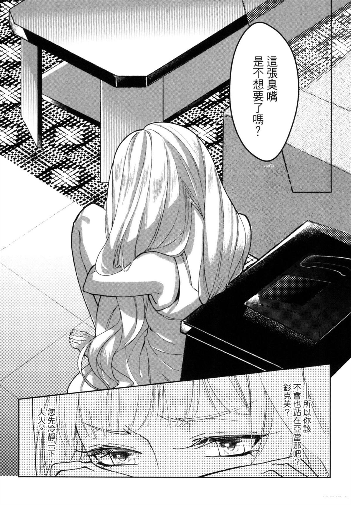 Leah 启示百合录 第1话 第36页