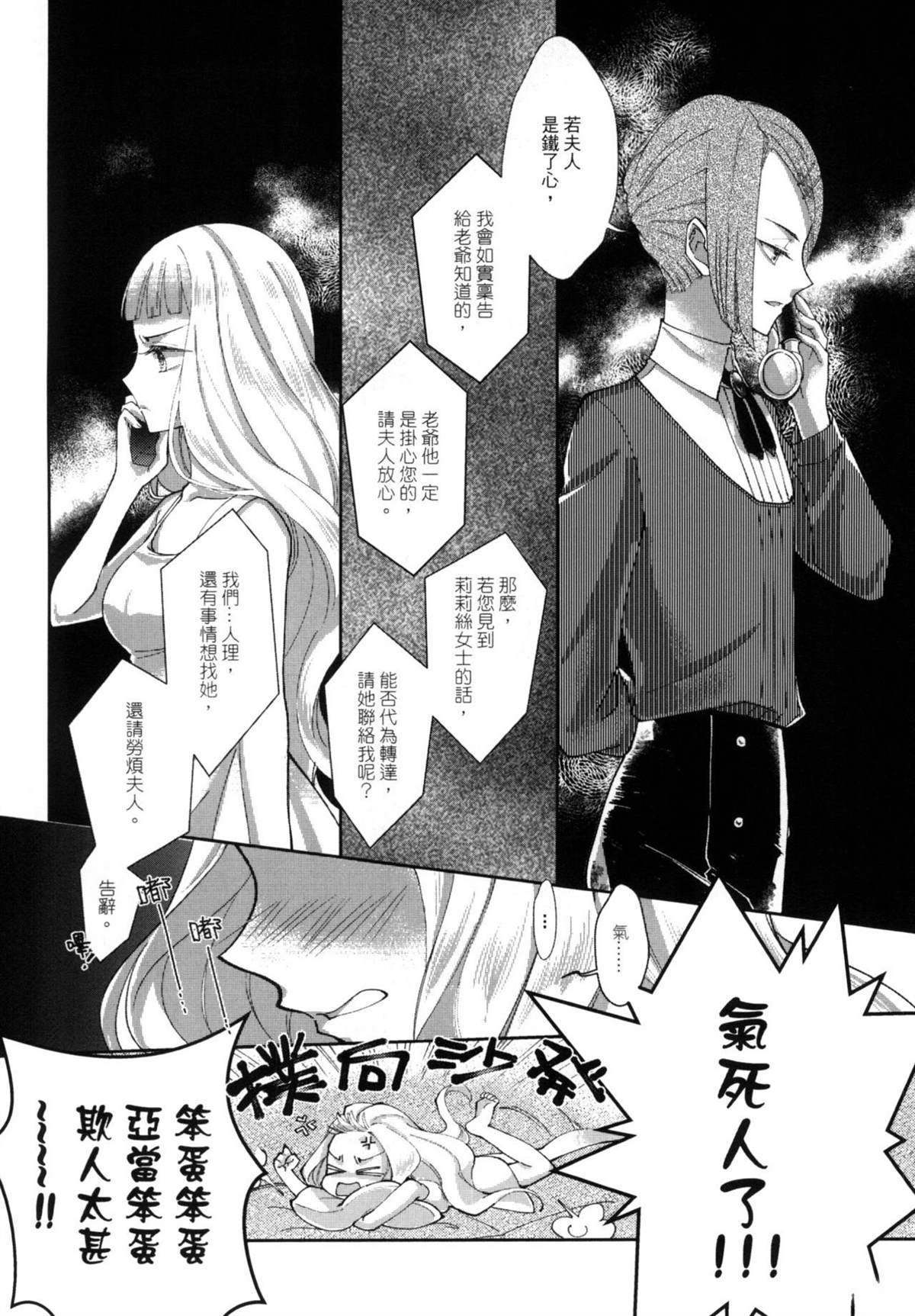 Leah 启示百合录 第1话 第37页