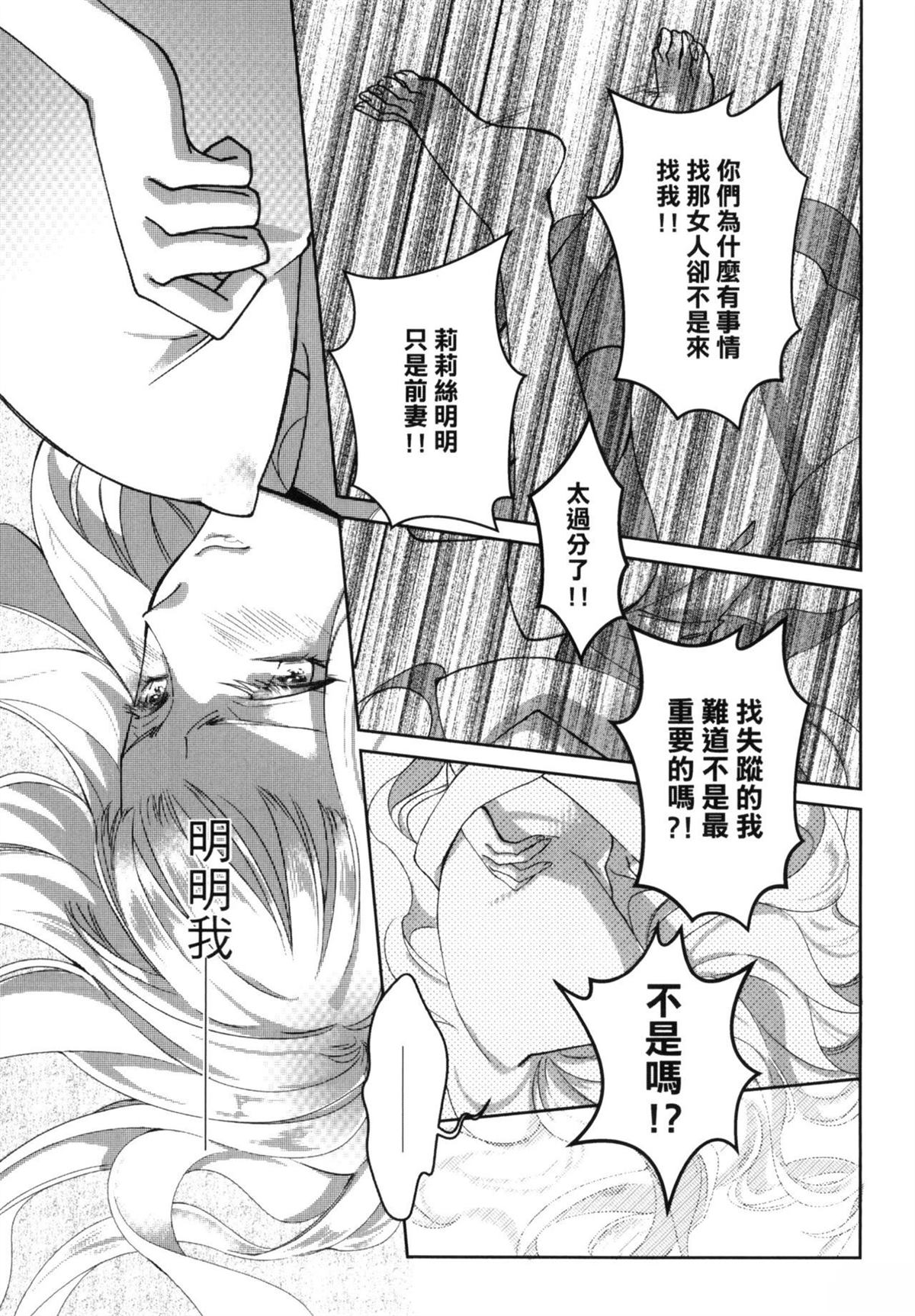 Leah 启示百合录 第1话 第38页