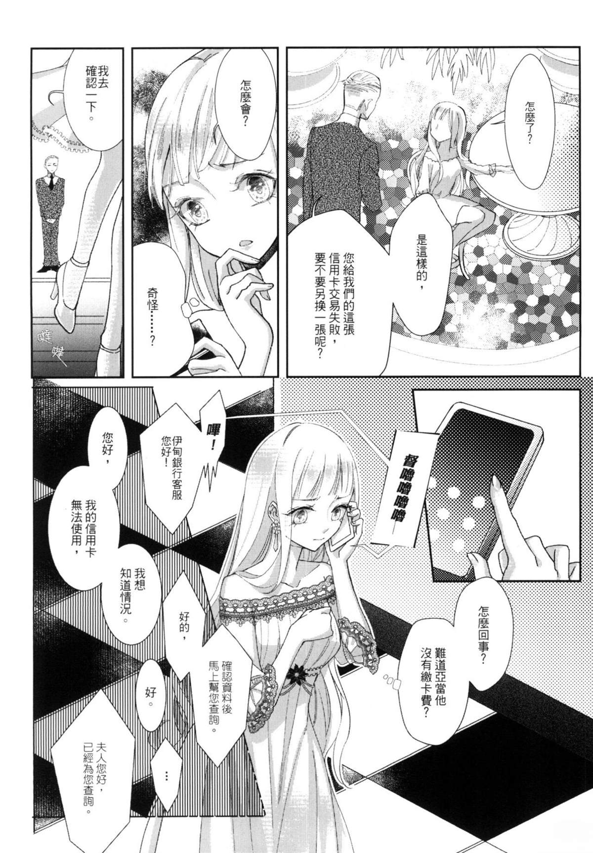 Leah 启示百合录 第1话 第41页