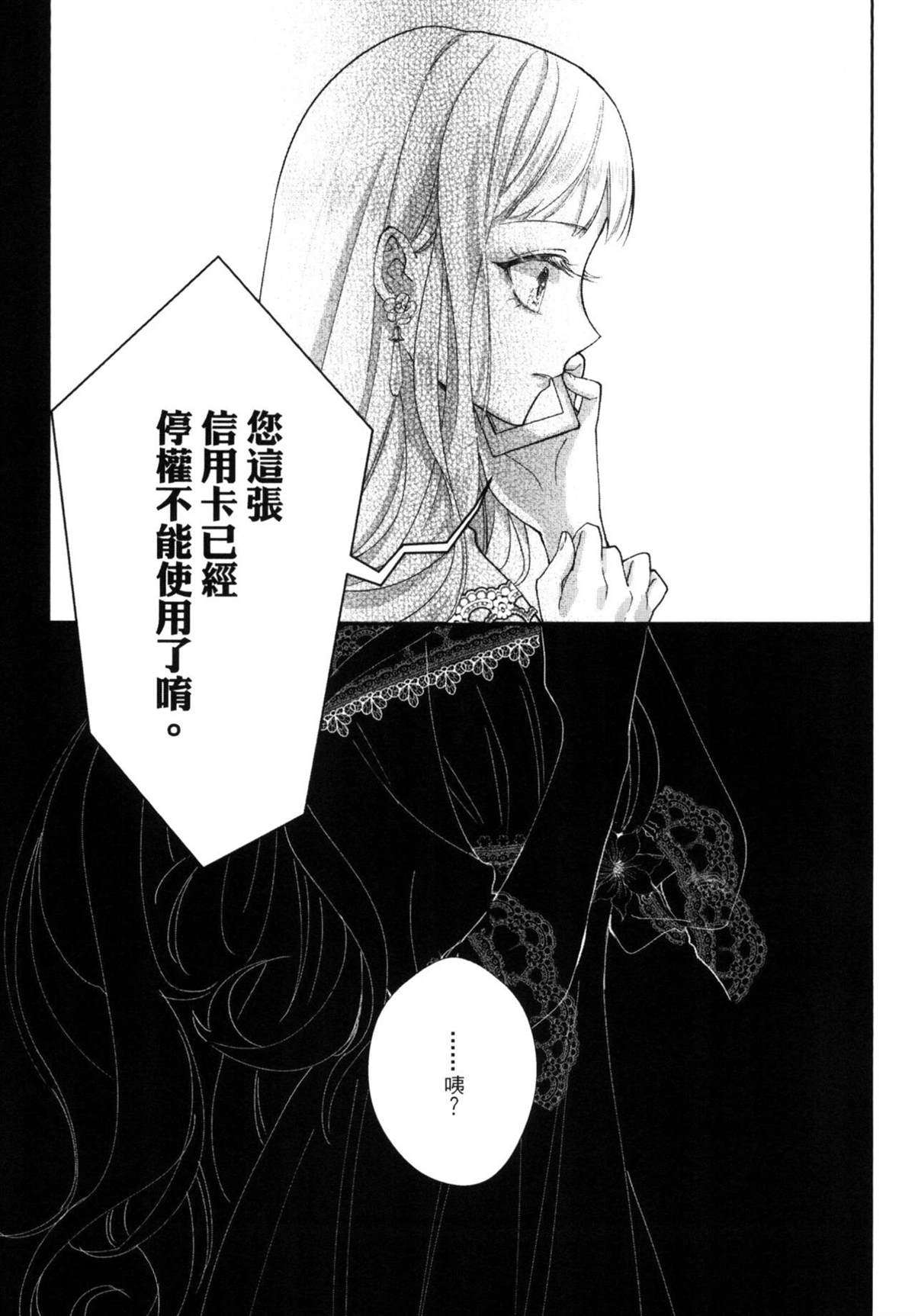 Leah 启示百合录 第1话 第42页