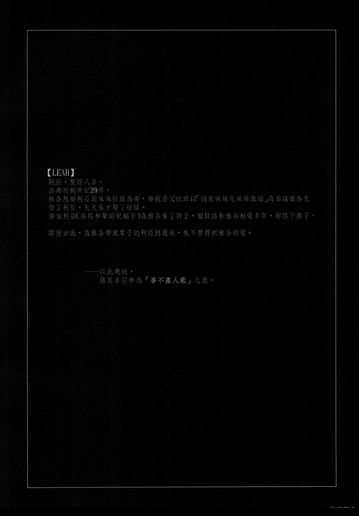 Leah 启示百合录 第1话 第43页