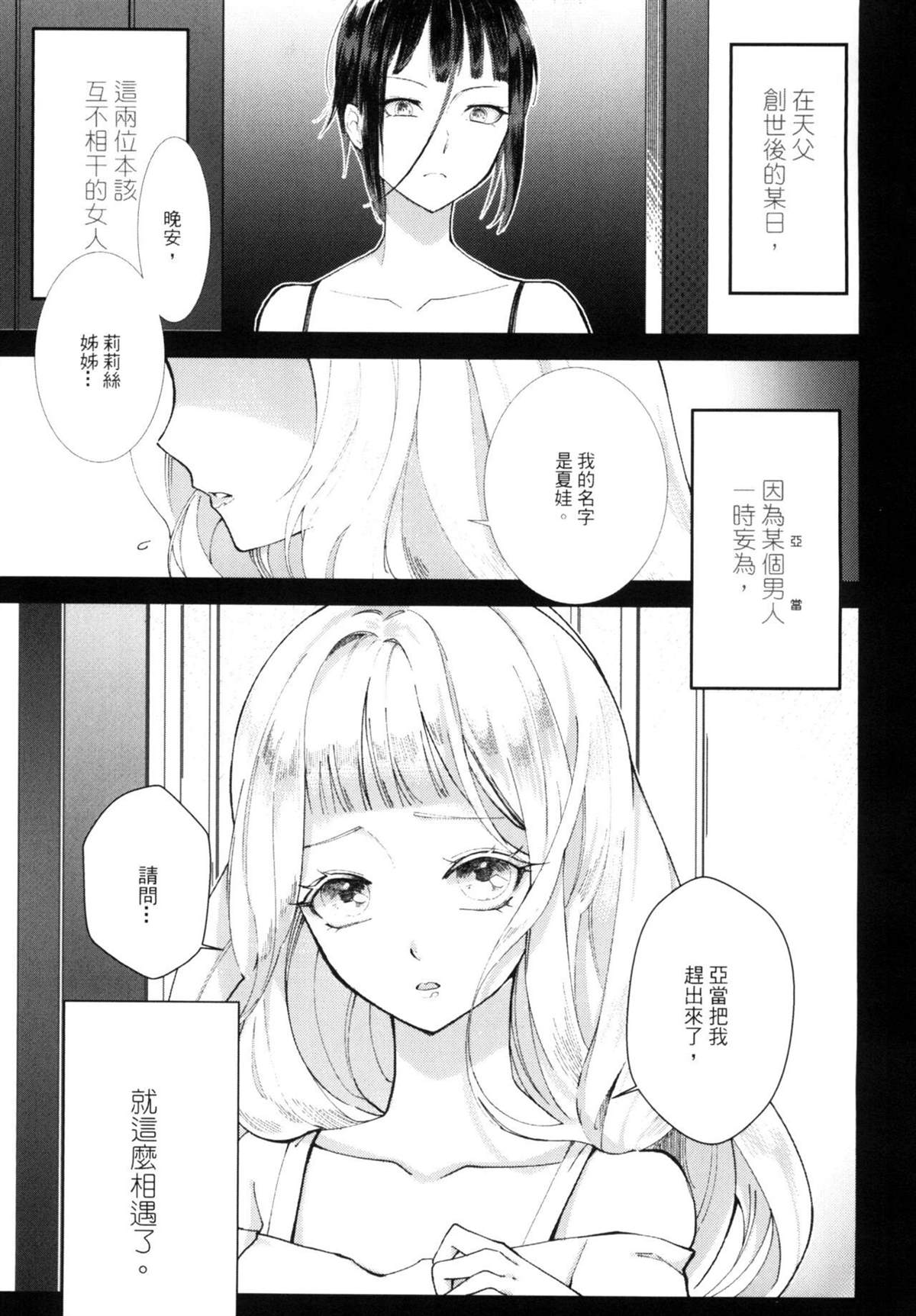 Leah 启示百合录 第1话 第46页