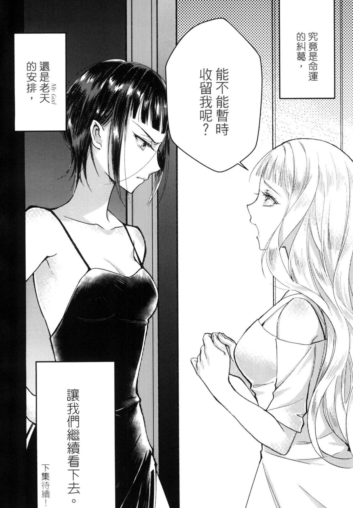Leah 启示百合录 第1话 第47页