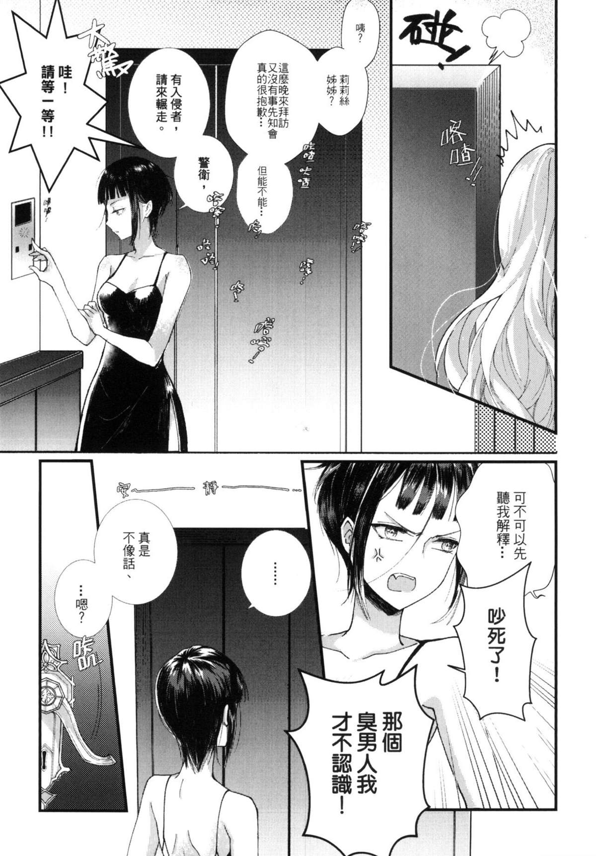 Leah 启示百合录 第1话 第6页