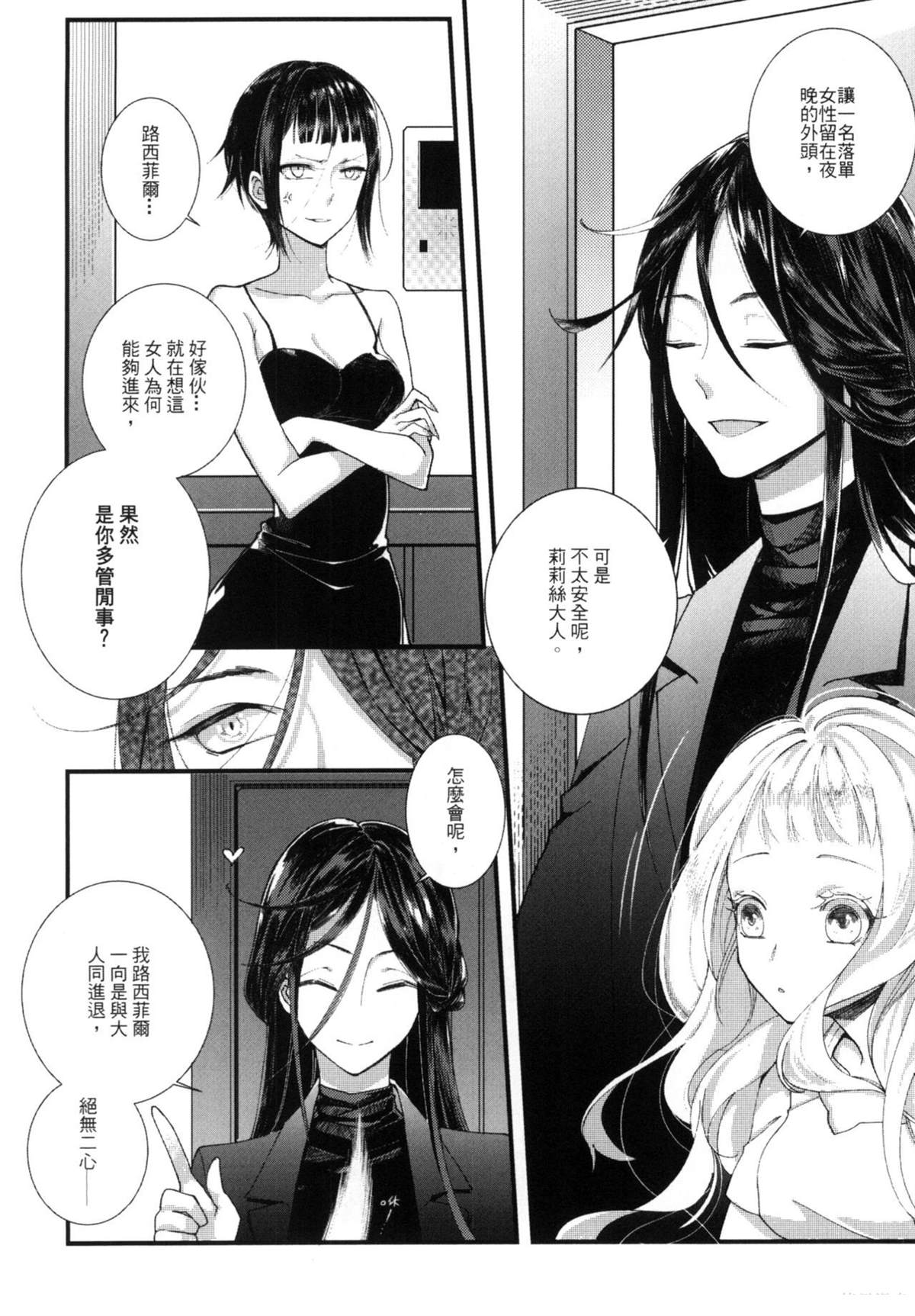 Leah 启示百合录 第1话 第7页