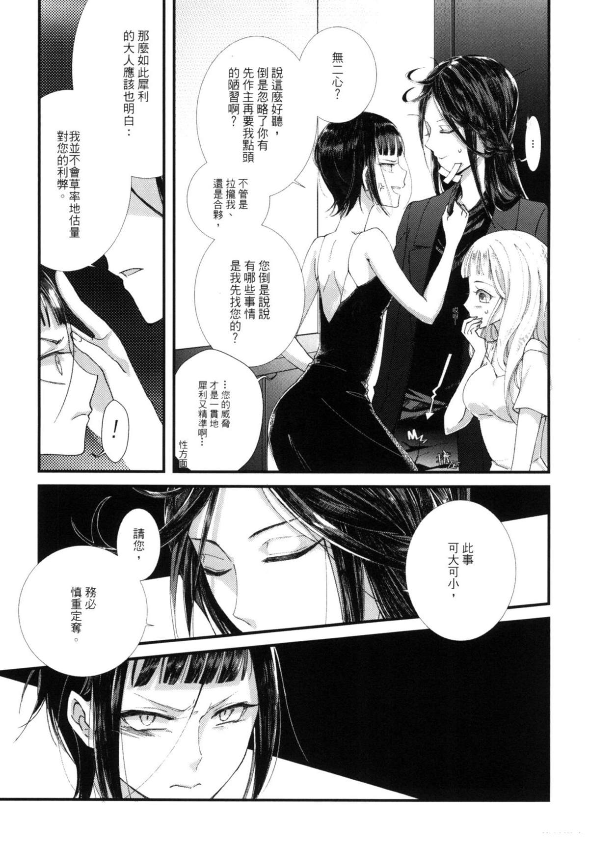 Leah 启示百合录 第1话 第8页
