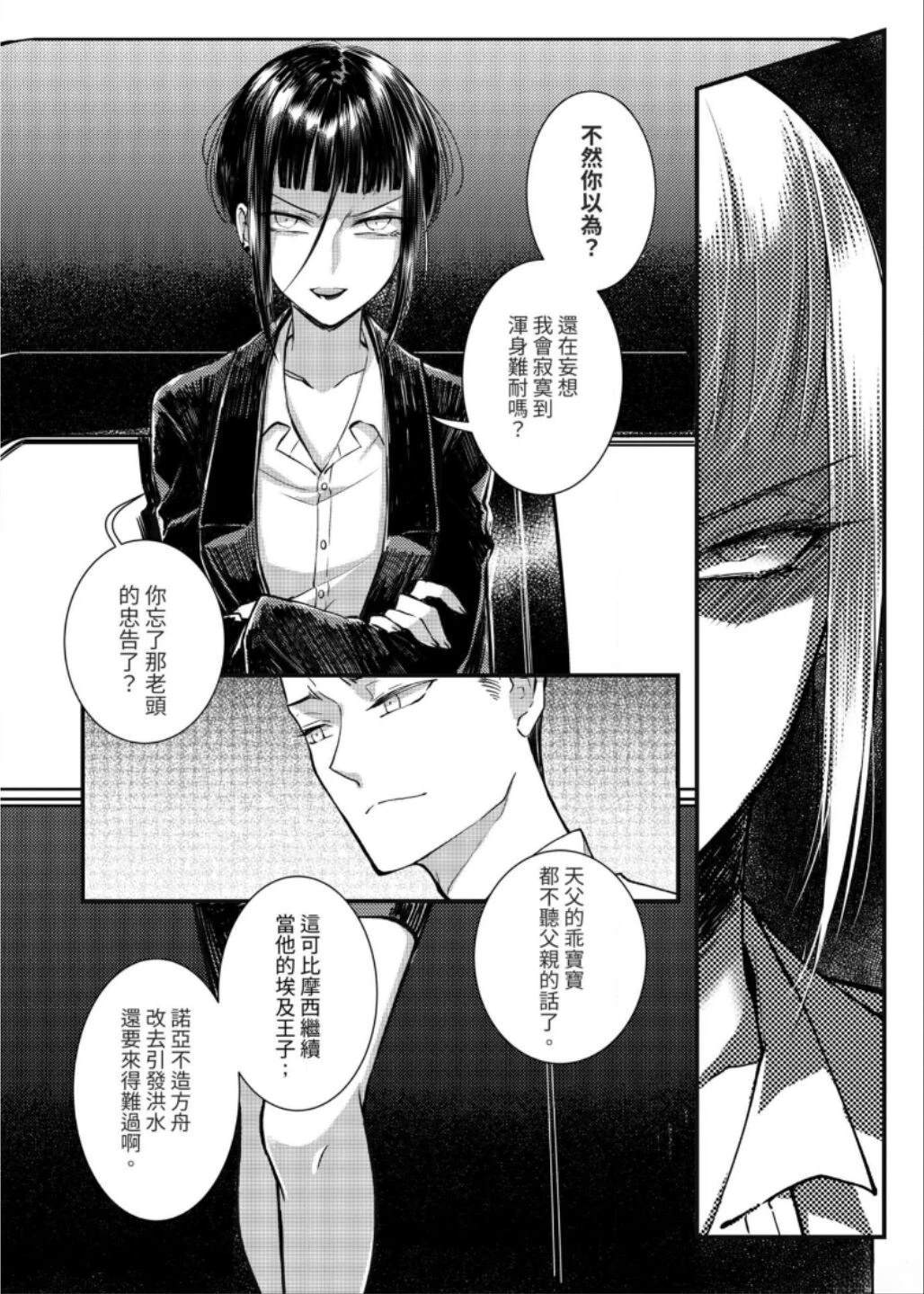 Leah 启示百合录 第2话 第20页