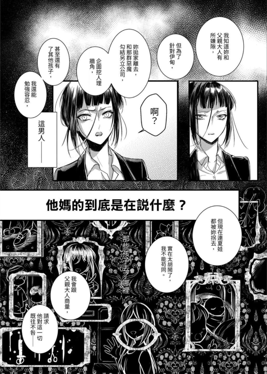Leah 启示百合录 第2话 第22页