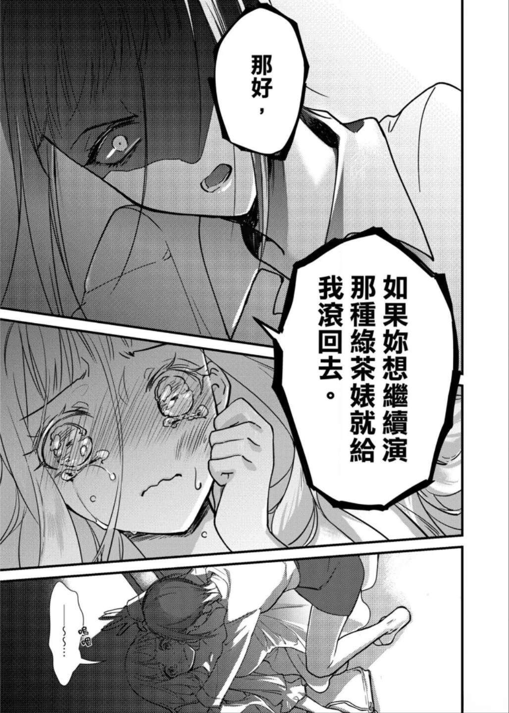 Leah 启示百合录 第2话 第41页