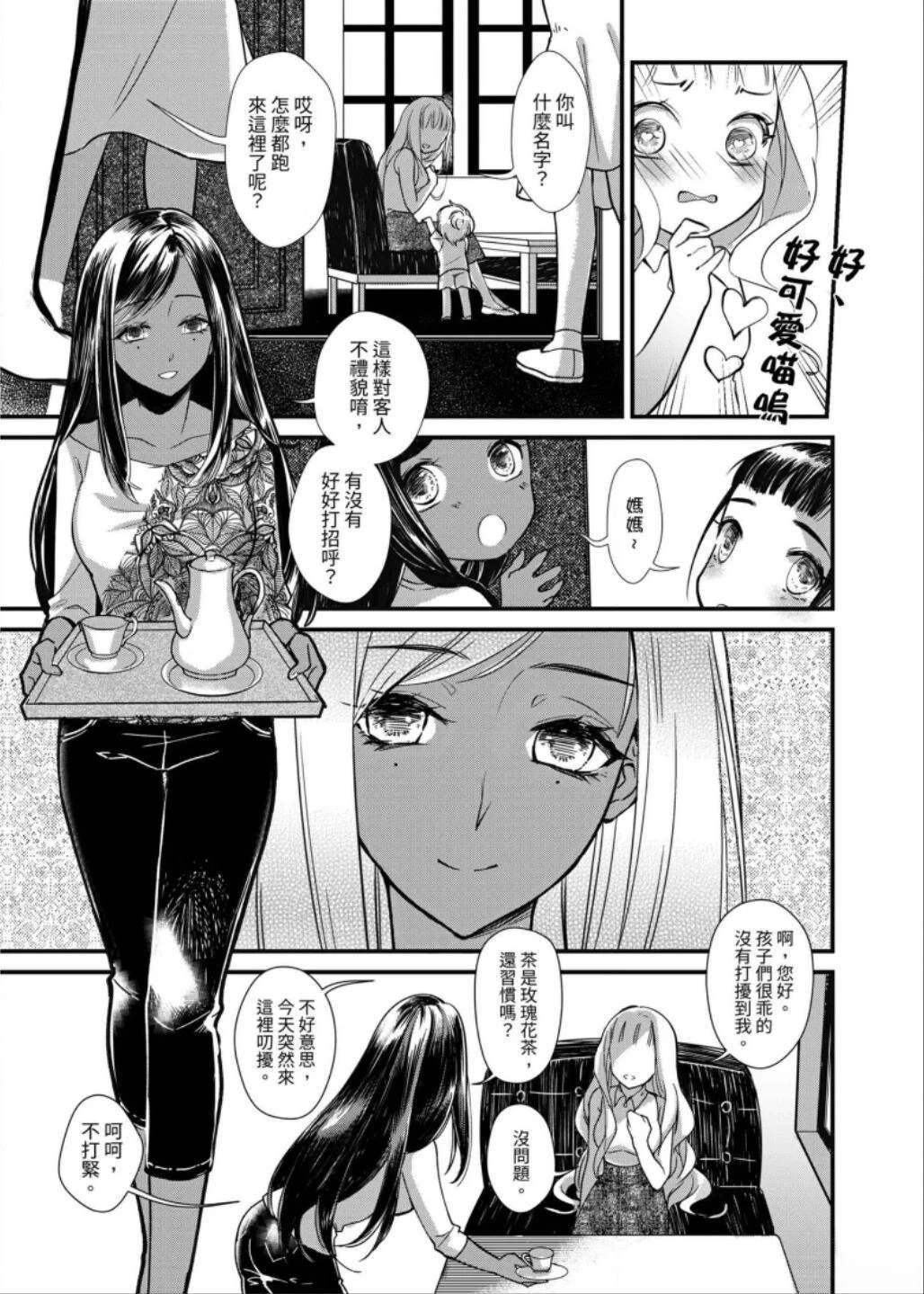 Leah 启示百合录 第2话 第49页