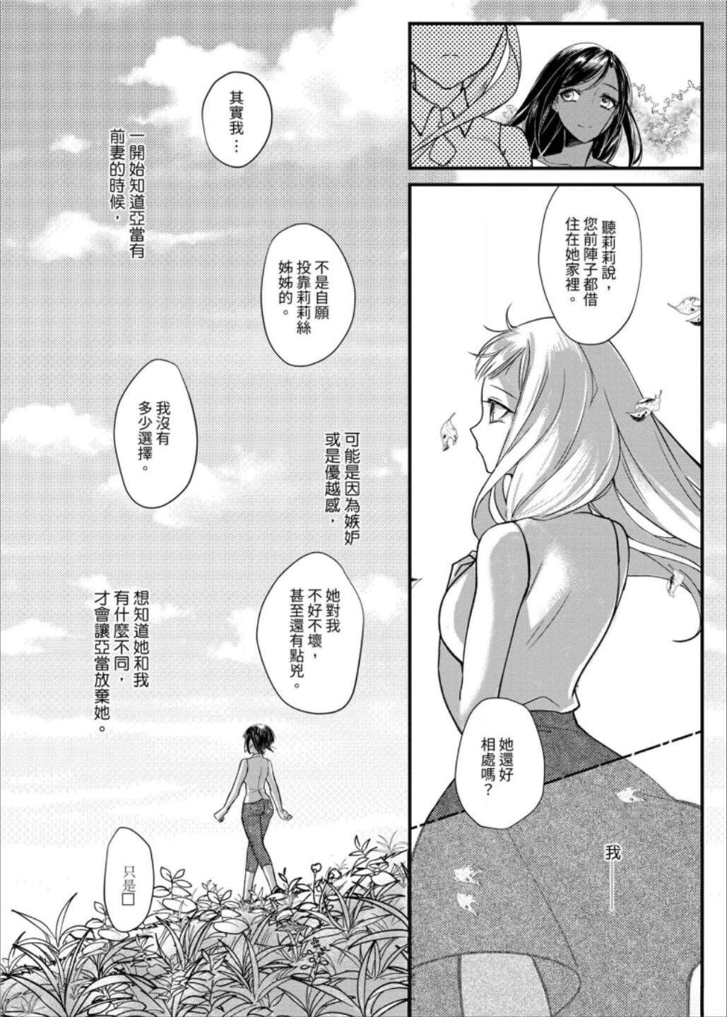 Leah 启示百合录 第2话 第55页