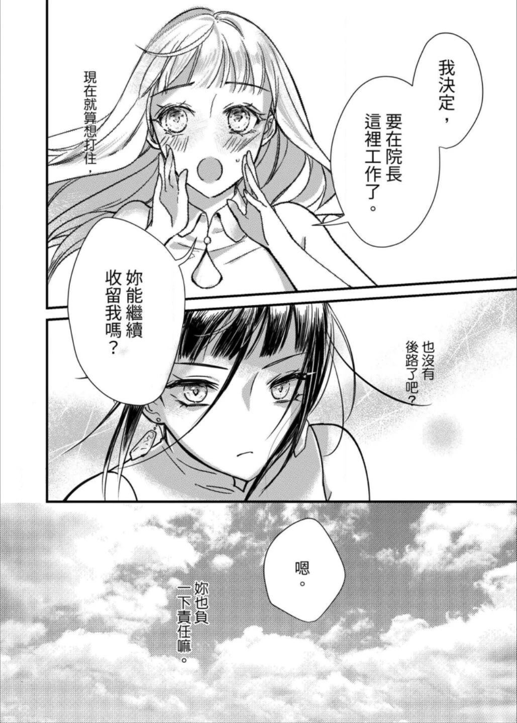 Leah 启示百合录 第2话 第59页