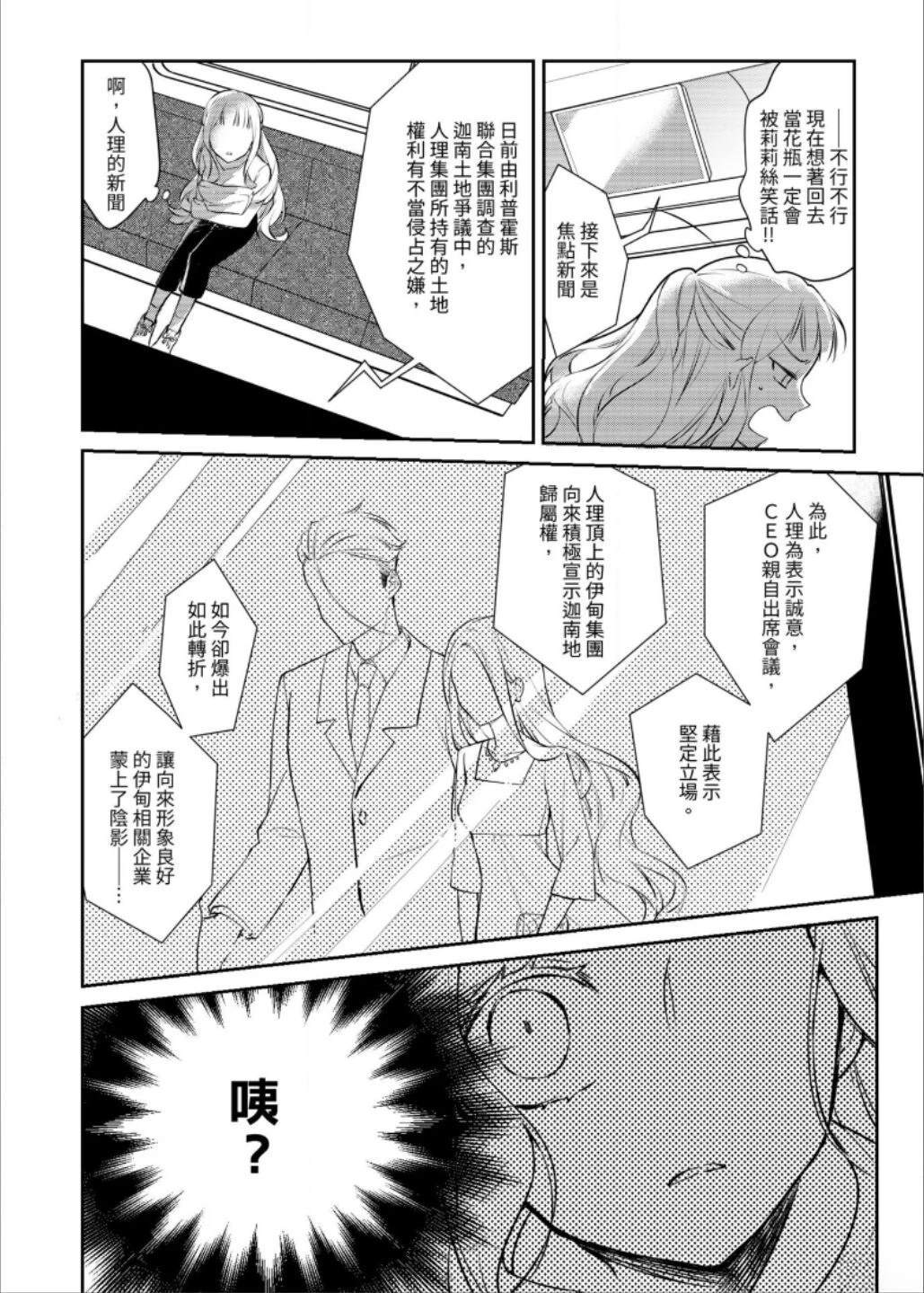 Leah 启示百合录 第3话 第25页