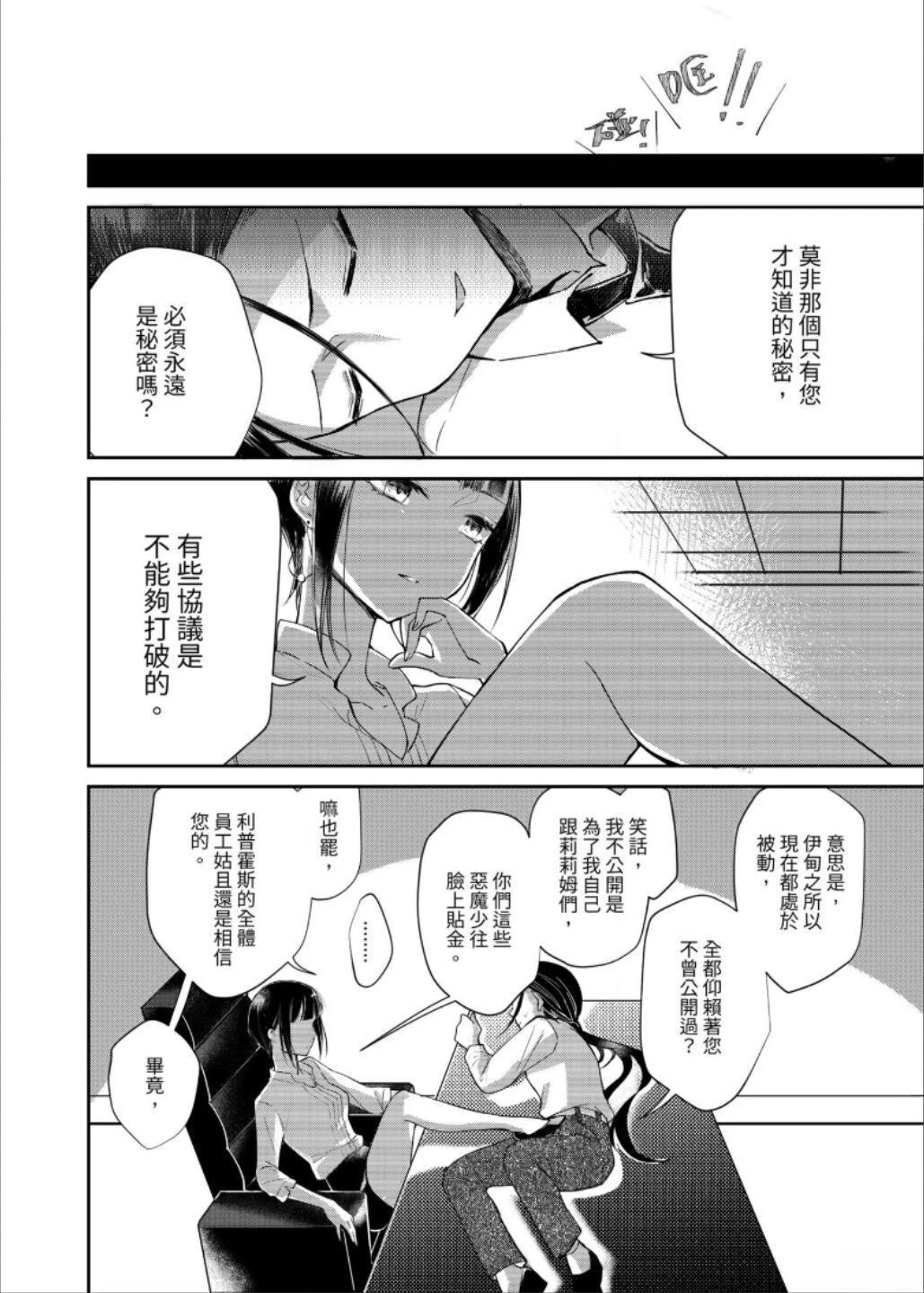 Leah 启示百合录 第3话 第29页