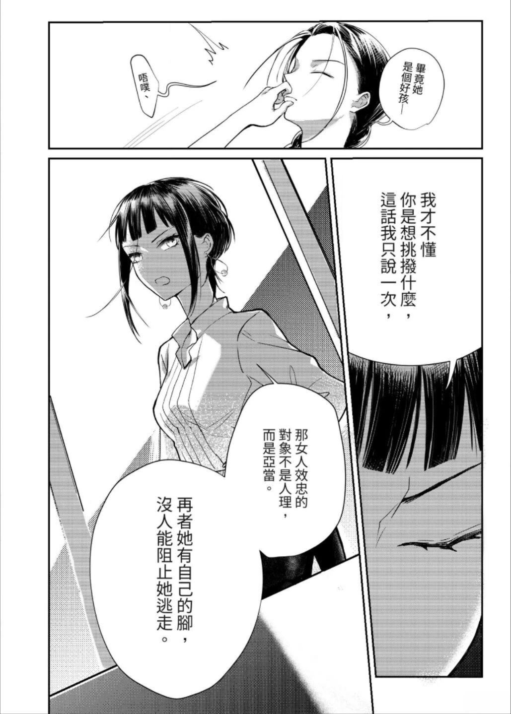 Leah 启示百合录 第3话 第33页