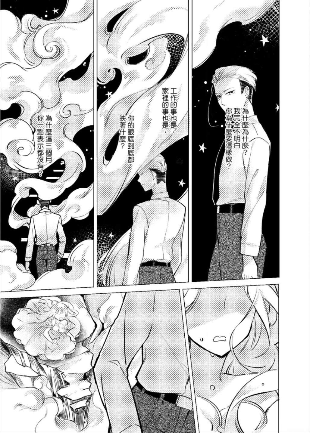 Leah 启示百合录 第3话 第36页