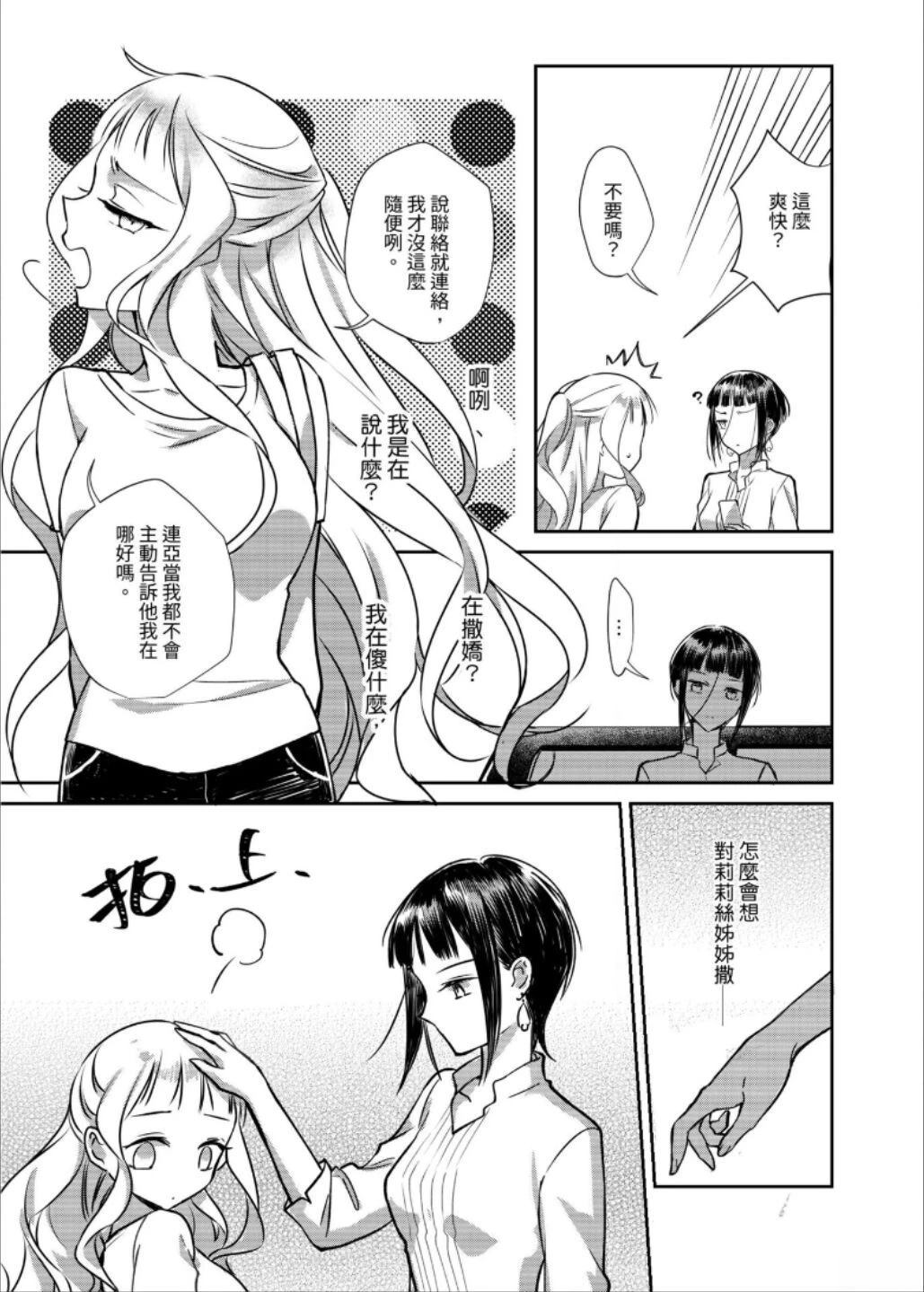 Leah 启示百合录 第3话 第40页