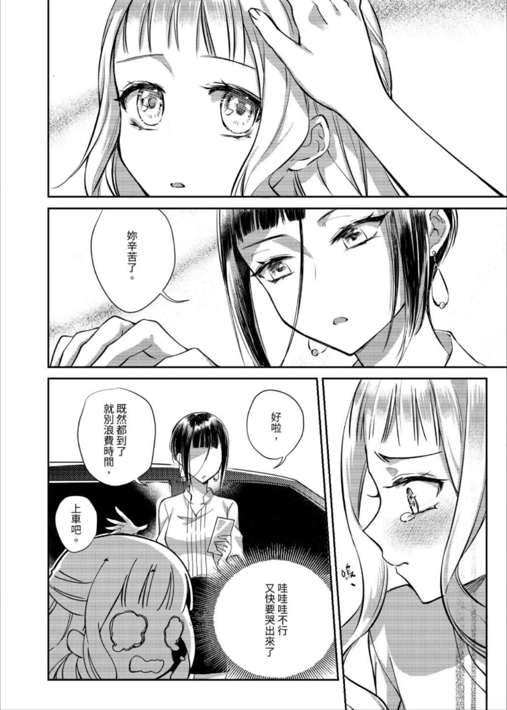 Leah 启示百合录 第3话 第41页